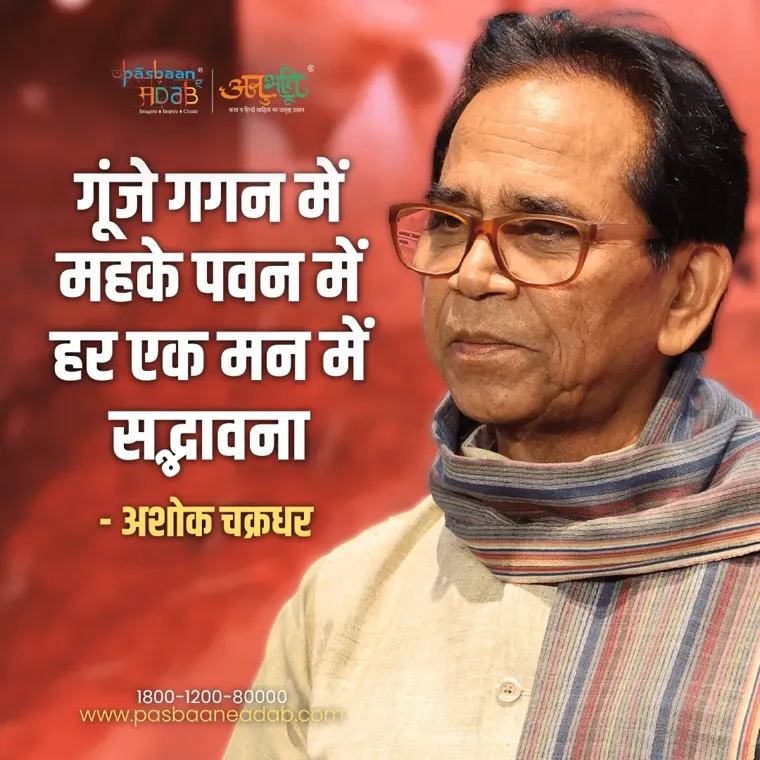 Ashok Chakradhar poetry feature design designed by Diglizer Solution