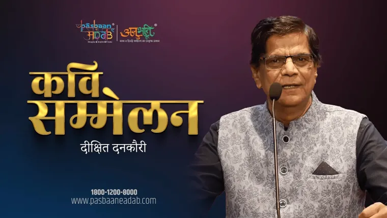 Kavi Sammelan with Dikshit Dankauri announcement designed by Diglizer Solution